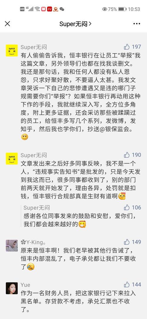 恒丰银行 最新爆料消息,揭秘神秘金融动态与重大决策内幕  第3张